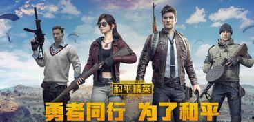 和平精英最新爆料博主有哪些,揭秘热门博主最新动态与精彩内容